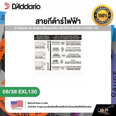 สายกีต้าร์ไฟฟ้า D'Addario XL Nickel Wound EXL130 EXL120 EXL110 EXL115 แท้ USA. พร้อมส่ง