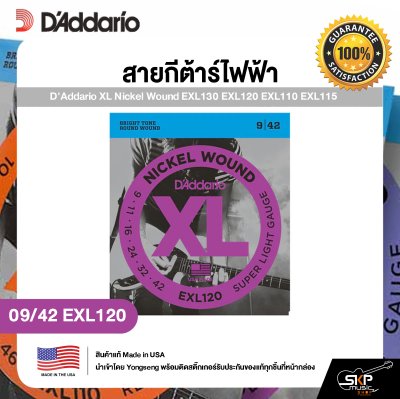 สายกีต้าร์ไฟฟ้า D'Addario XL Nickel Wound EXL130 EXL120 EXL110 EXL115 แท้ USA. พร้อมส่ง