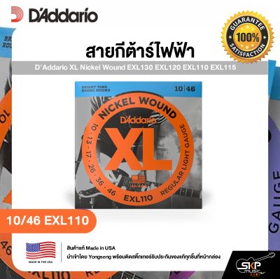 สายกีต้าร์ไฟฟ้า D'Addario XL Nickel Wound EXL130 EXL120 EXL110 EXL115 แท้ USA. พร้อมส่ง