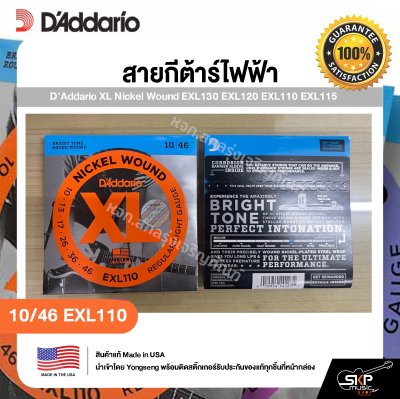 สายกีต้าร์ไฟฟ้า D'Addario XL Nickel Wound EXL130 EXL120 EXL110 EXL115 แท้ USA. พร้อมส่ง
