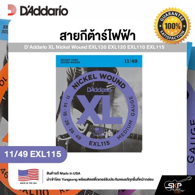 สายกีต้าร์ไฟฟ้า D'Addario XL Nickel Wound EXL130 EXL120 EXL110 EXL115 แท้ USA. พร้อมส่ง
