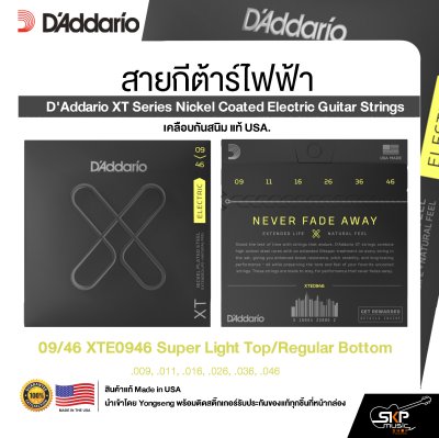 สายกีต้าร์ไฟฟ้า D'Addario XT Series Nickel Coated Electric Guitar Strings เคลือบกันสนิม แท้ USA.