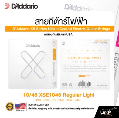 สายกีต้าร์ไฟฟ้า D'Addario XS Series Nickel Coated Electric Guitar Strings เคลือบกันสนิม แท้ USA.