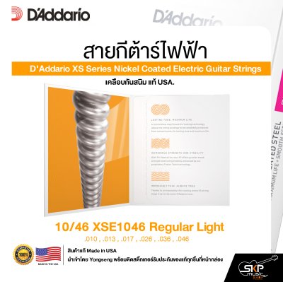 สายกีต้าร์ไฟฟ้า D'Addario XS Series Nickel Coated Electric Guitar Strings เคลือบกันสนิม แท้ USA.