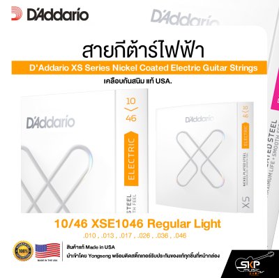 สายกีต้าร์ไฟฟ้า D'Addario XS Series Nickel Coated Electric Guitar Strings เคลือบกันสนิม แท้ USA.