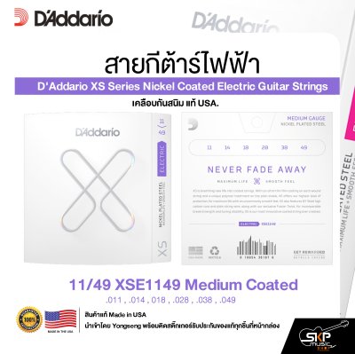 สายกีต้าร์ไฟฟ้า D'Addario XS Series Nickel Coated Electric Guitar Strings เคลือบกันสนิม แท้ USA.