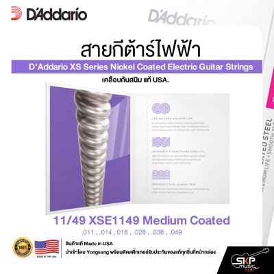 สายกีต้าร์ไฟฟ้า D'Addario XS Series Nickel Coated Electric Guitar Strings เคลือบกันสนิม แท้ USA.
