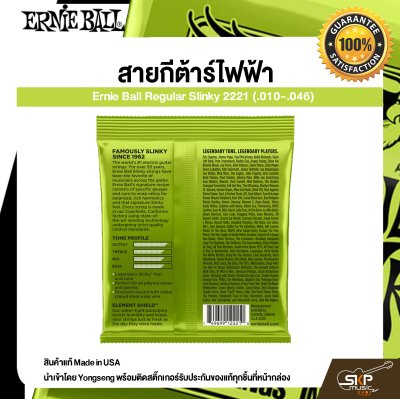 สายกีต้าร์ไฟฟ้า Ernie Ball Regular Slinky 2221 (.010-.046)