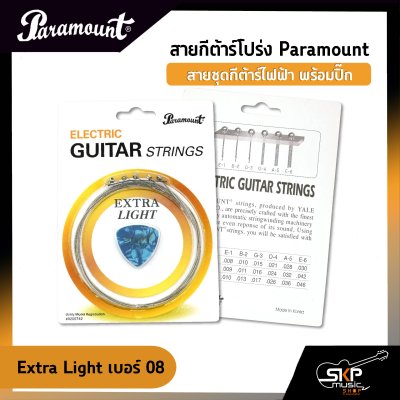 สายกีต้าร์ไฟฟ้า Paramount แบบชุด เบอร์ .009 - .042 แถมปิ๊ก สายคุณภาพจากเกาหลี