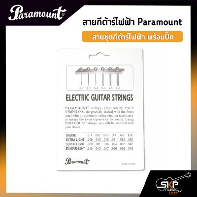 สายกีต้าร์ไฟฟ้า Paramount แบบชุด เบอร์ .009 - .042 แถมปิ๊ก สายคุณภาพจากเกาหลี