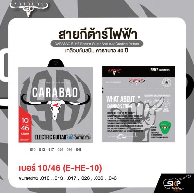 สายกีต้าร์ไฟฟ้า เคลือบกันสนิม คาราบาว 40 ปี CARABAO E-HE Electric Guitar Anti-rust Coating Strings