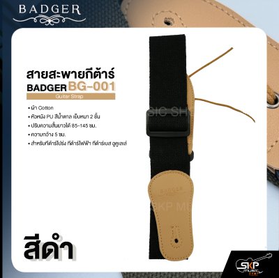 สายสะพายกีต้าร์ ผ้า Cotton หัวหนัง PU สีน้ำตาล เย็บหนา 2 ชั้น ยาว 85-145 ซม. กว้าง 5 ซม. BADGER BG-001 Guitar Strap