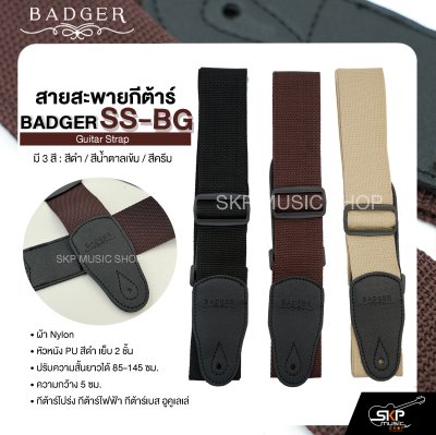 สายสะพายกีต้าร์ ผ้า Nylon หัวหนัง PU สีดำ เย็บ 2 ชั้น ยาว 85-145 ซม. กว้าง 5 ซม. BADGER SS-BG Guitar Strap