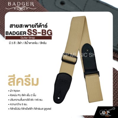 สายสะพายกีต้าร์ ผ้า Nylon หัวหนัง PU สีดำ เย็บ 2 ชั้น ยาว 85-145 ซม. กว้าง 5 ซม. BADGER SS-BG Guitar Strap