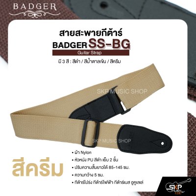สายสะพายกีต้าร์ ผ้า Nylon หัวหนัง PU สีดำ เย็บ 2 ชั้น ยาว 85-145 ซม. กว้าง 5 ซม. BADGER SS-BG Guitar Strap