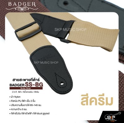 สายสะพายกีต้าร์ ผ้า Nylon หัวหนัง PU สีดำ เย็บ 2 ชั้น ยาว 85-145 ซม. กว้าง 5 ซม. BADGER SS-BG Guitar Strap