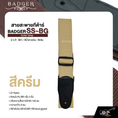 สายสะพายกีต้าร์ ผ้า Nylon หัวหนัง PU สีดำ เย็บ 2 ชั้น ยาว 85-145 ซม. กว้าง 5 ซม. BADGER SS-BG Guitar Strap
