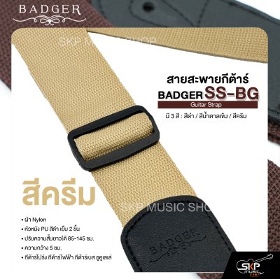 สายสะพายกีต้าร์ ผ้า Nylon หัวหนัง PU สีดำ เย็บ 2 ชั้น ยาว 85-145 ซม. กว้าง 5 ซม. BADGER SS-BG Guitar Strap