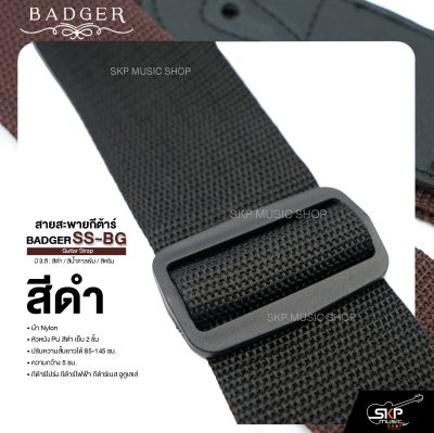 สายสะพายกีต้าร์ ผ้า Nylon หัวหนัง PU สีดำ เย็บ 2 ชั้น ยาว 85-145 ซม. กว้าง 5 ซม. BADGER SS-BG Guitar Strap