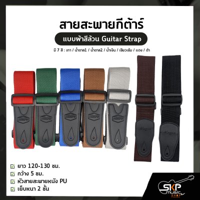 Guitar Strap