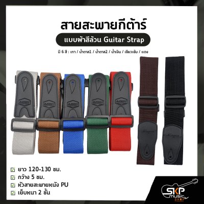 Guitar Strap