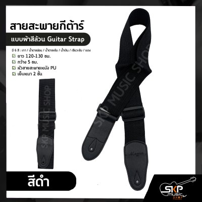 Guitar Strap