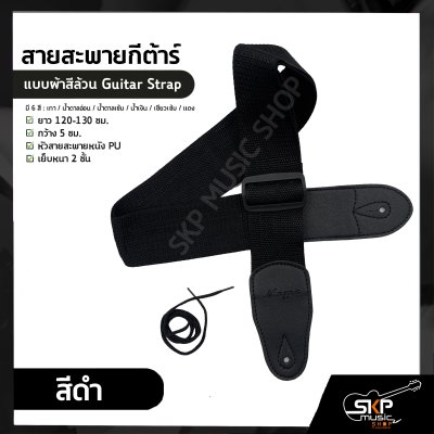 Guitar Strap