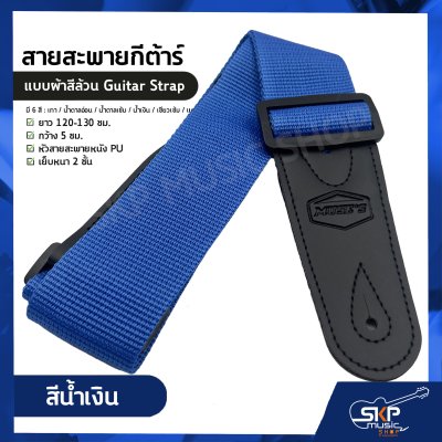 Guitar Strap
