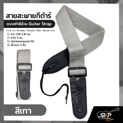 Guitar Strap