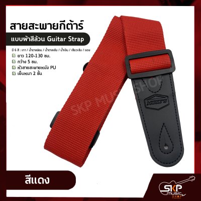 Guitar Strap