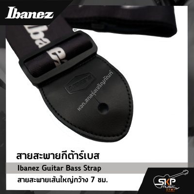 สายสะพายกีต้าร์เบส Ibanez Guitar Bass Strap สายสะพายเส้นใหญ่กว้าง 7 ซม.