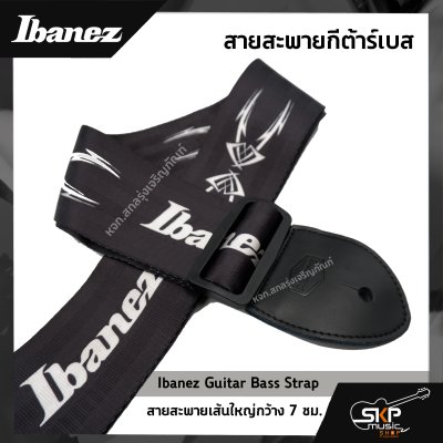 สายสะพายกีต้าร์เบส Ibanez Guitar Bass Strap สายสะพายเส้นใหญ่กว้าง 7 ซม.