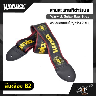 สายสะพายกีต้าร์เบส Warwick Guitar Bass Strap สายสะพายเส้นใหญ่กว้าง 7 ซม.