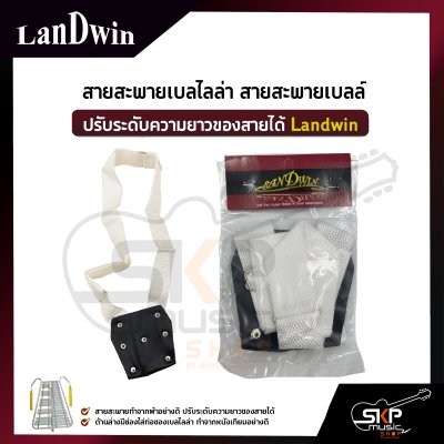 สายสะพายเบลไลล่า สายสะพายเบลล์ ปรับระดับความยาวของสายได้ Landwin สายสะพายเบลไลล่า สายสะพายเบลล์ ปรับระดับความยาวของสายได้ Landwin