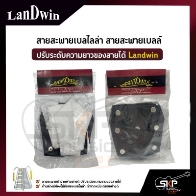 สายสะพายเบลไลล่า สายสะพายเบลล์ ปรับระดับความยาวของสายได้ Landwin