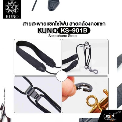 สายสะพายแซกโซโฟน สายคล้องคอแซก สำหรับอัลโตแซกโซโฟน , เทเนอร์แซกโซโฟน  KUNO KS-901B Saxophone Strap