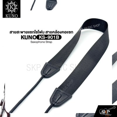 สายสะพายแซกโซโฟน สายคล้องคอแซก สำหรับอัลโตแซกโซโฟน , เทเนอร์แซกโซโฟน  KUNO KS-901B Saxophone Strap