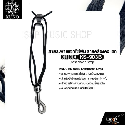 สายสะพายแซกโซโฟน สายคล้องคอแซก สำหรับอัลโตแซกโซโฟน , เทเนอร์แซกโซโฟน  KUNO KS-903B Saxophone Strap