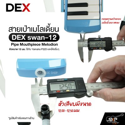 สายเป่าเมโลเดี้ยน หัวขนาด 12 มม. ใช้กับ Yamaha P32D และยี่ห้ออื่นๆ Pipe Mouthpiece Melodion DEX swan-12