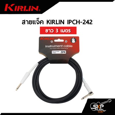 สายแจ็ค KIRLIN IPCH-242 ยาว 3 เมตร , 6 เมตร ใช้กับกีต้าร์ คีย์บอร์ดและอุปกรณ์อื่นๆ