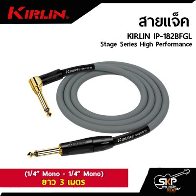 KIRLIN IP-182BFGL Stage Series High Performance (1/4” Mono - 1/4” Mono)