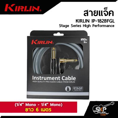 KIRLIN IP-182BFGL Stage Series High Performance (1/4” Mono - 1/4” Mono)