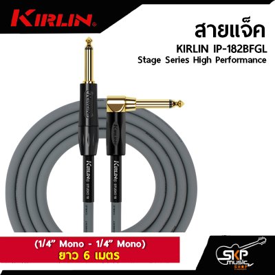 KIRLIN IP-182BFGL Stage Series High Performance (1/4” Mono - 1/4” Mono)
