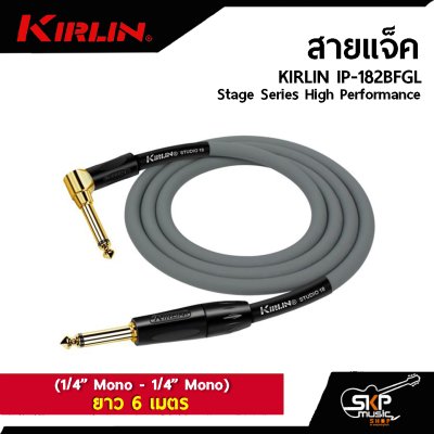 KIRLIN IP-182BFGL Stage Series High Performance (1/4” Mono - 1/4” Mono)