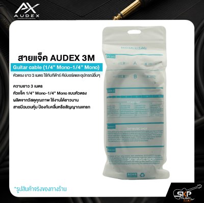 AUDEX สายแจ็คกีต้าร์ 3 เมตร หัวตรง 1/4" Mono – สัญญาณสะอาด ใช้งานทนทาน