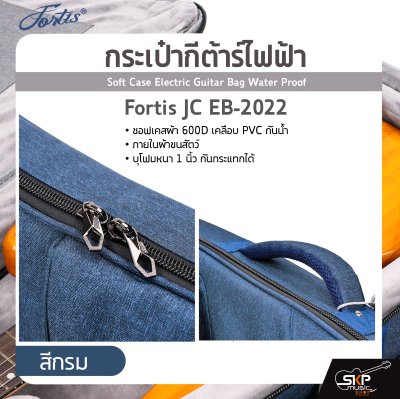 กระเป๋ากีต้าร์ไฟฟ้า Fortis JC EB-2022 ซอฟเคสผ้า 600D เคลือบ PVC กันน้ำ ภายในผ้าขนสัตว์ บุโฟมหนา 1 นิ้ว กันกระแทกได้ Soft Case Electric Guitar Bag Water Proofกระเป๋ากีต้าร์ไฟฟ้า Fortis JC EB-2022 ซอฟเคสผ้า 600D เคลือบ PVC กันน้ำ ภายในผ้าขนสัตว์ บุโฟมหนา 1 