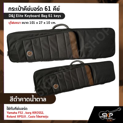 กระเป๋าคีย์บอร์ด 61 คีย์ บุโฟมหนา ขนาด 101 x 27 x 10 cm. D&J Elite Keyboard Bag 61 keys ใช้กับคีย์บอร์ด Yamaha F52 , korg KROSS2 , Roland XPS10 , Casio ได้หลายรุ่น