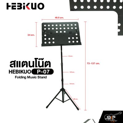 สแตนโน๊ต วัสดุเหล็ก วางแฟ้มและแท็บเล็ตได้ พับได้ HEBIKUO P-07 Folding Music Stand