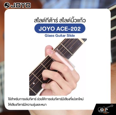 สไลด์กีต้าร์ สไลด์นิ้วแก้ว JOYO ACE-202 Glass Guitar Slide