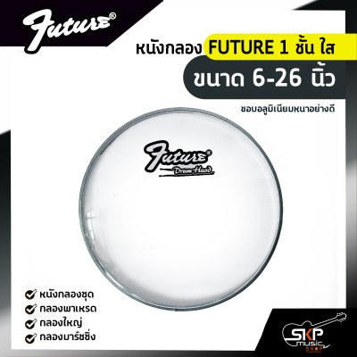 หนังกลอง FUTURE 1 ชั้น